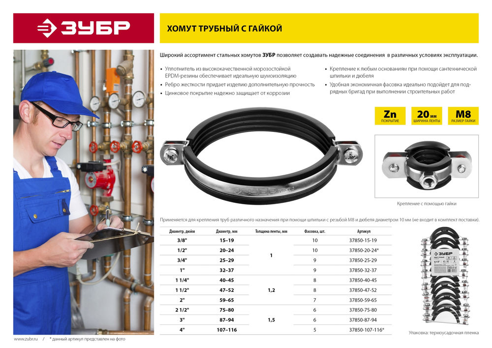 Хомут трубный с гайкой 1/2, цинк, 10 шт ЗУБР 37850-20-24