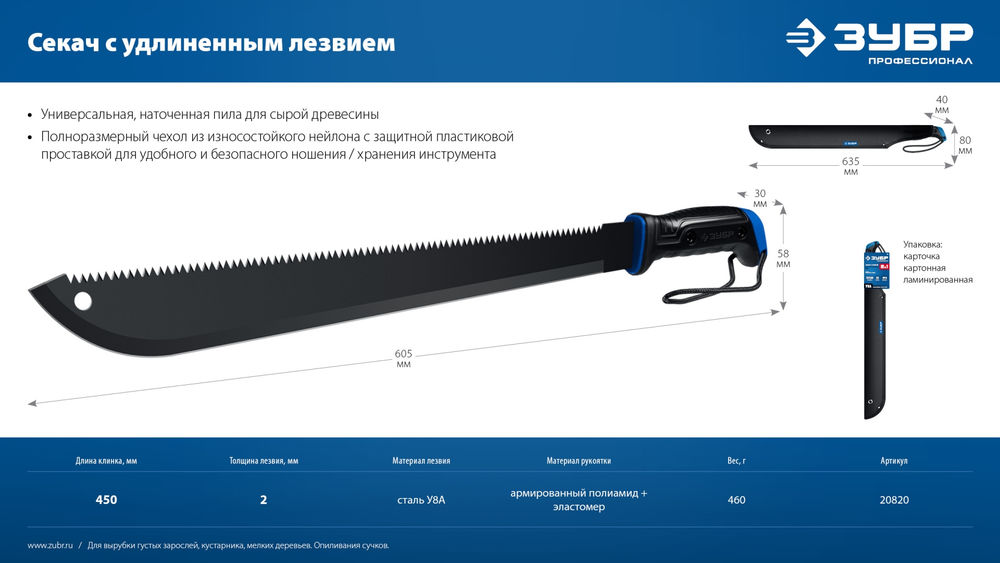 Секач с удлинённым лезвием 450/605 мм ЗУБР 20820