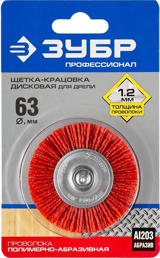 Щетка дисковая для дрели 63 мм, нейлоновая проволока ЗУБР Профессионал 35161-063_z02