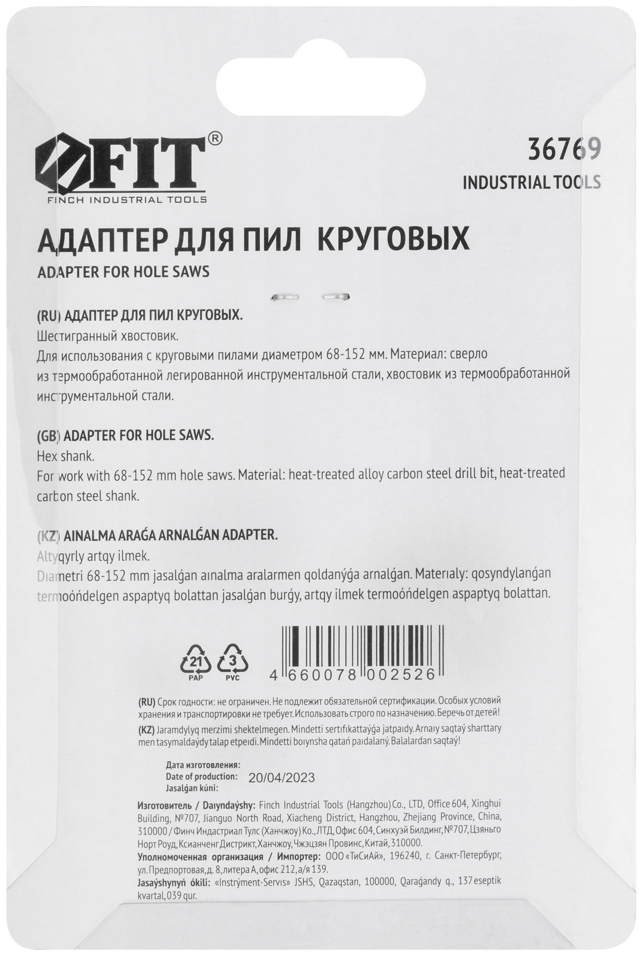 Адаптер для пилы круговой инстр-я сталь, 68-152 мм (36769)