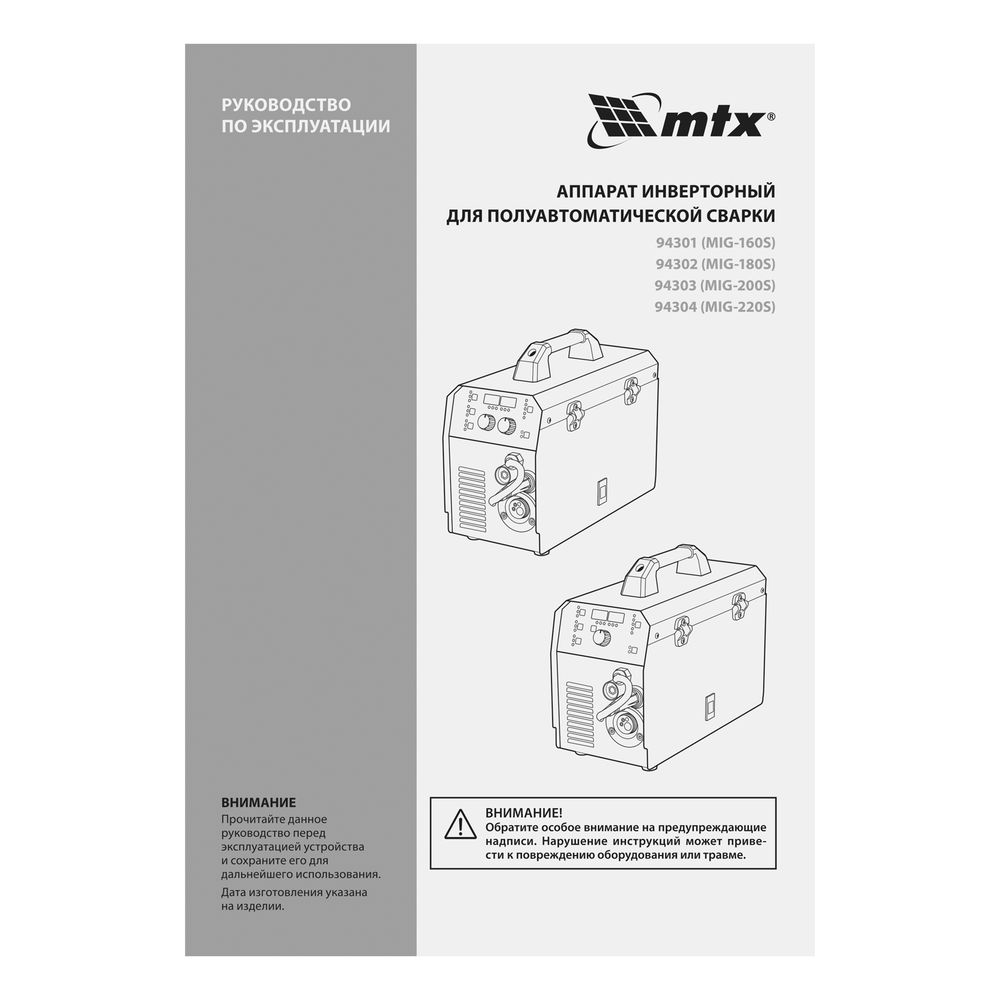 Аппарат инвертор. полуавтомат. cварки MIG-180S, 180A, ПВ 60%, катушка 5 кг MTX (94302)