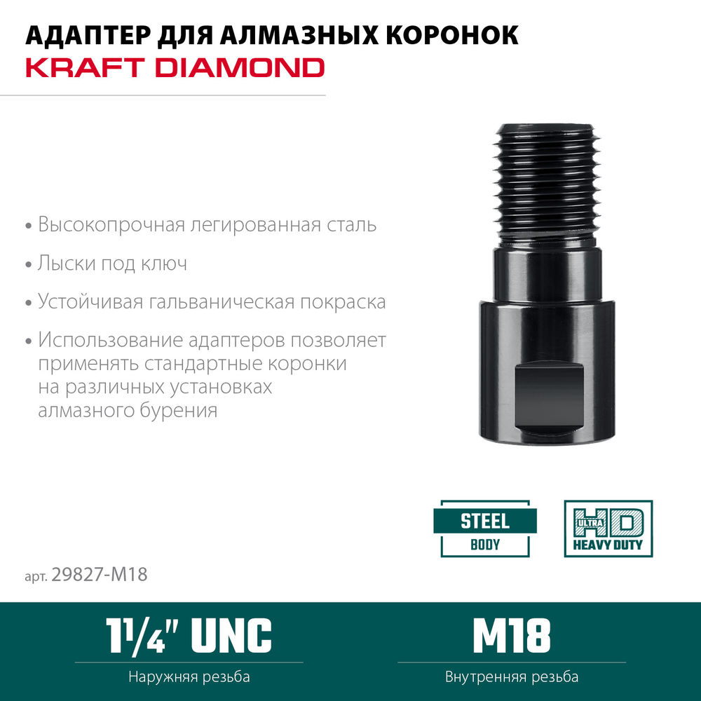 Адаптер для алмазных коронок М18 – 1 1/4 KRAFTOOL 29827-М18