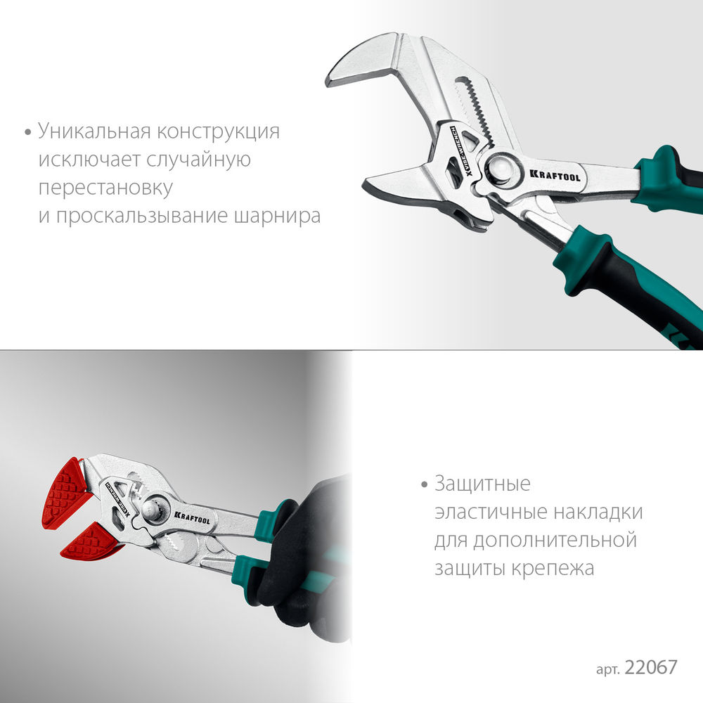 Клещи переставные-гаечный ключ Vise-Wrench X, 250 мм KRAFTOOL 22067