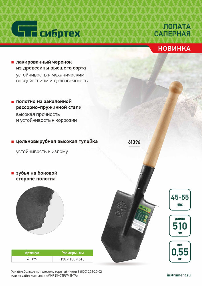 Лопата саперная, 150х180х510 мм, деревянный черенок, с зубьями, Сибртех (61396)