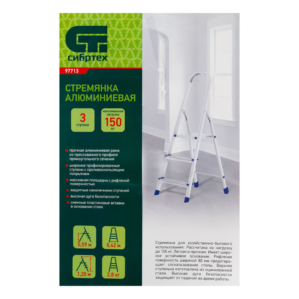 Стремянка, 3 ступени, алюминиевая, Сибртех (97713)