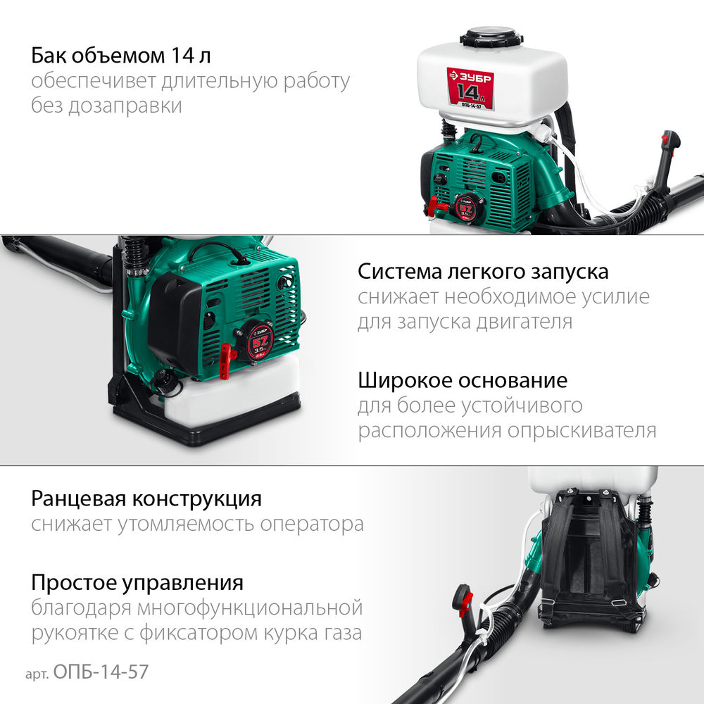 Опрыскиватель бензиновый 14 л, 3.5 л.с. ЗУБР ОПБ-14-57