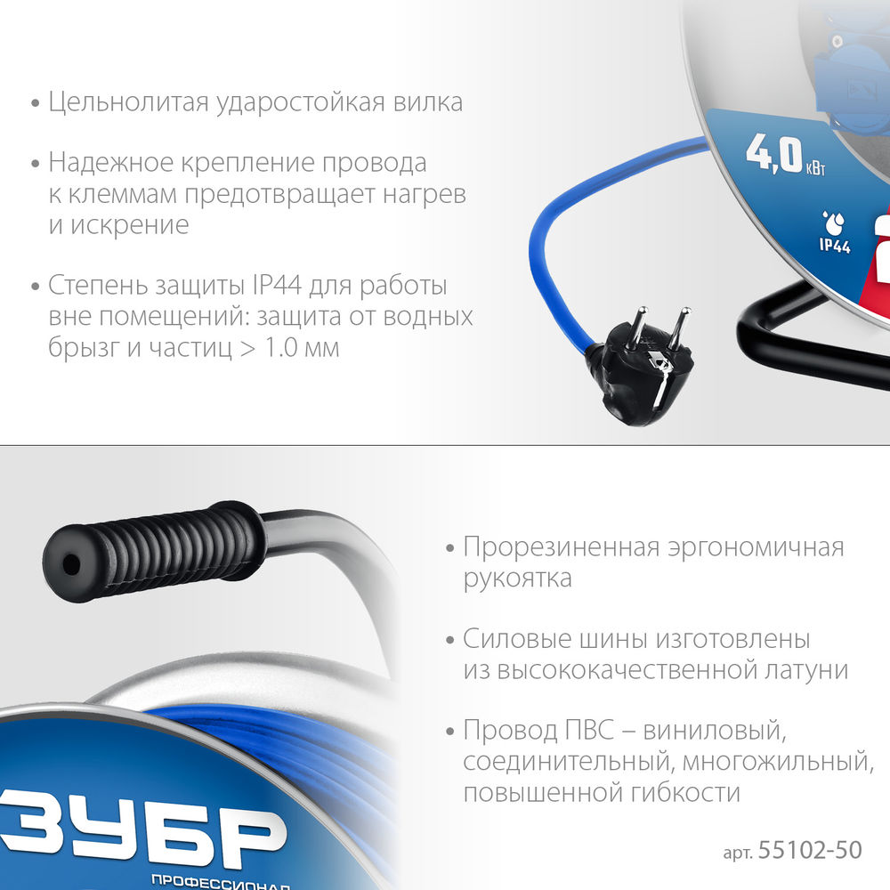 Удлинитель силовой на стальной катушке ПВС 3 x 2.5 мм2 50 м 4000 Вт IP44 ЗУБР ПВС-325 Профессионал 55102-50