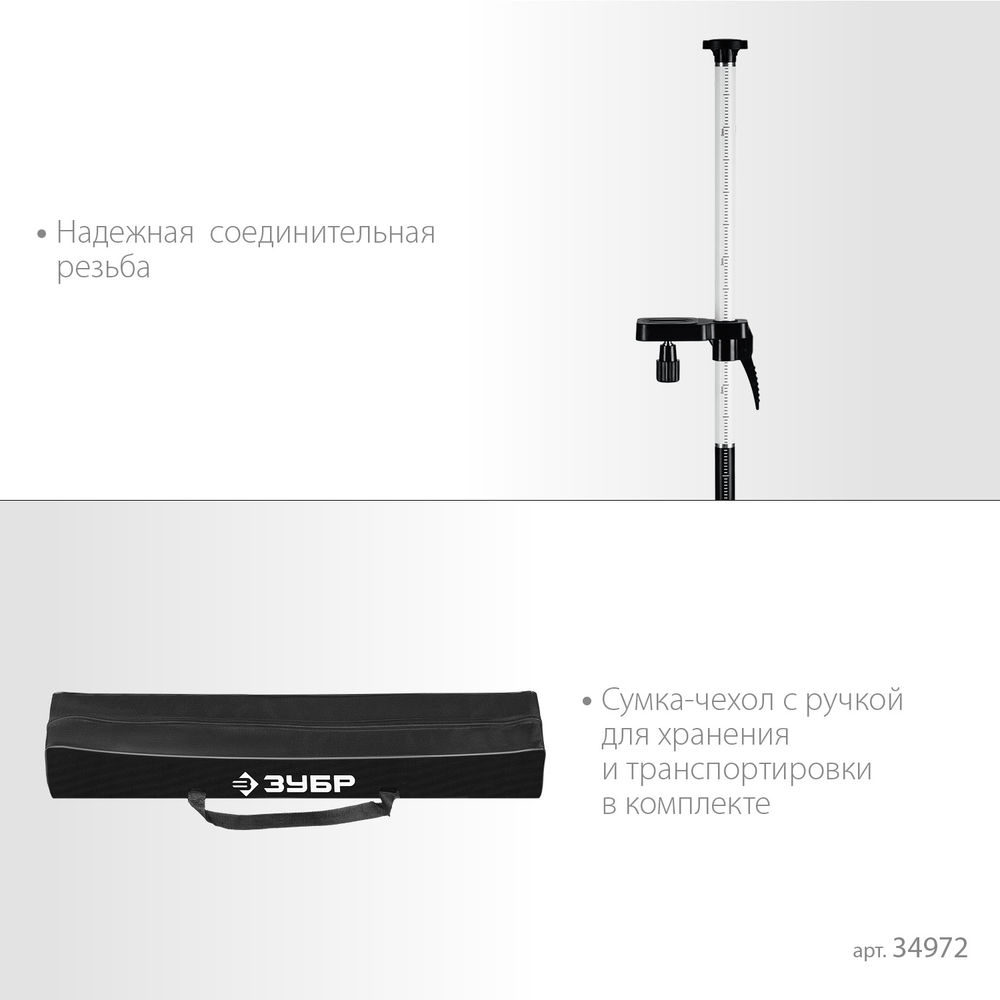 Элевационная распорная наборная штанга-штатив с треногой ЗУБР ШШ-4 34972